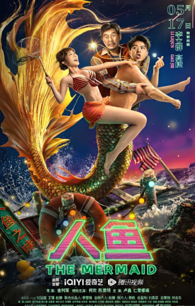 人鱼 2023