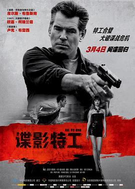 谍影特工(国语版)